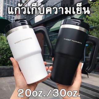 ขายดีที่สุด! แก้วเก็บอุณหภูมิ TYESO BRAND ขนาด20oz / 30oz มีหูจับ น้ำหนักเบา เก็บความร้อน-เย็นได้ดี พร้อมหลอดในตัว