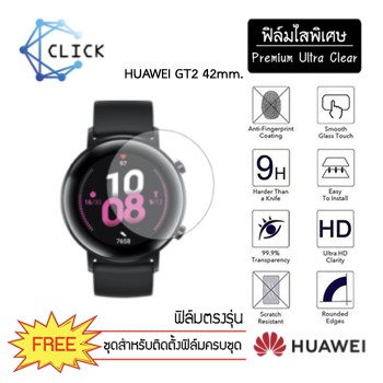 (S-37) ฟิล์มใสกันรอย Soft film TPU film Huawei Watch GT2 42mm. +++พร้อมส่ง ฟรีชุดติดตั้ง+++