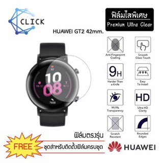 (S37) ฟิล์มใสกันรอย Soft film TPU film Huawei Watch GT2 42mm. +++พร้อมส่ง ฟรีชุดติดตั้ง+++