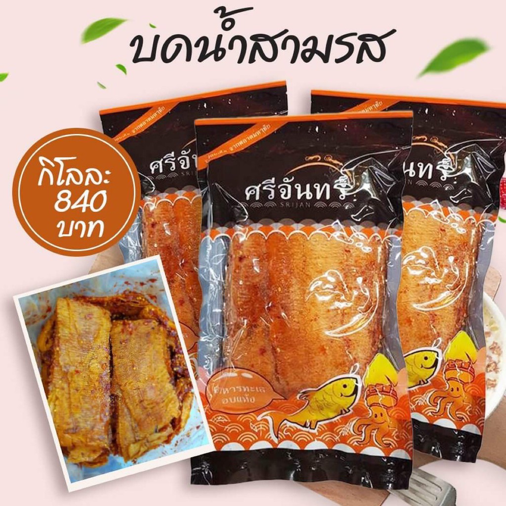 กุลทรัพย์ ฟู้ด ปลาหมึกบดน้ำ 3 รส โลละ 840 บาท