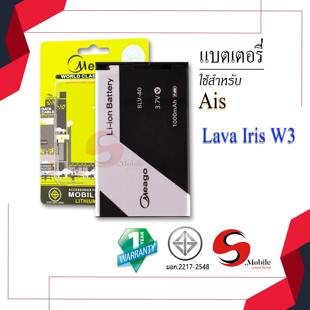 แบตสำหรับ Ais Lava W3 / Iris W3 / BLV-40 แบตเอไอเอส สินค้ามีรับประกัน (ดูรหัสที่แบตลูกค้าก่อนสั่ง)