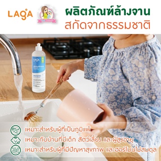 น้ำยาล้างจาน สูตรธรรมชาติ ไร้สารเคมี ชนิดเข้มข้น [LAGA]