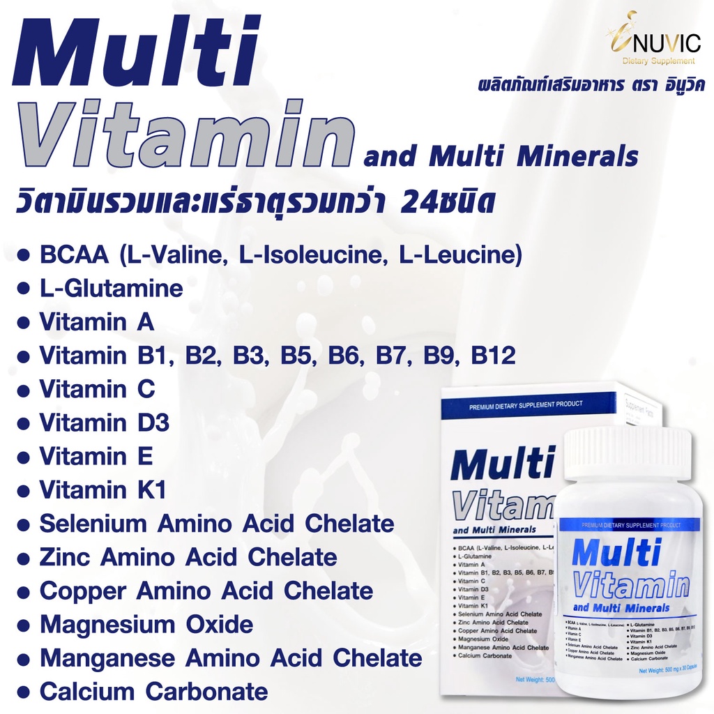 วิตามินรวม แร่ธาตุรวม 24 ชนิด Multivitamin and Multiminerals iNUVIC อินูวิค มัลติวิตามิน Vitamin A B C D E K B1 B2 B3 B5 - รูปที่ 3