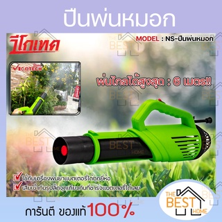 VIGOTECH ปืนพ่นหมอก อุปกรณ์เสริมเครื่องพ่นยาแบตเตอรี่ เฉพาะปืน ปืนพ่นหมอกควัน ปืนพ่นน้ำ ปืนฉีด น้ำยาฆ่าเชื้อ