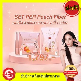 ((3 แถม เจลลี่1 ส่งฟรี))เพอร์พีชไฟเบอร์ Per Peach fiber by อั้ม พัชราภา ลดนํ้าหนัก ช่วยขับถ่าย ใส่ใจสุขภาพแถมผิววีหุ่นดี