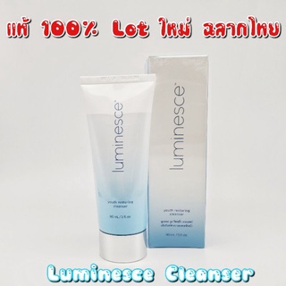 Luminesce cleanser โฟมล้างหน้า เจลล้างหน้า ลูมิเนส คลีนเซอร์