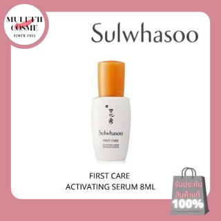 Sulwhasoo First Care Activating Serum [4 ml/8 ml][♡ของแท้/พร้อมส่ง♡]