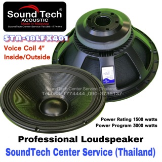 ดอกลำโพง 18” ยี่ห้อ SoundTech Acoustic รุ่น STA-18LFX401