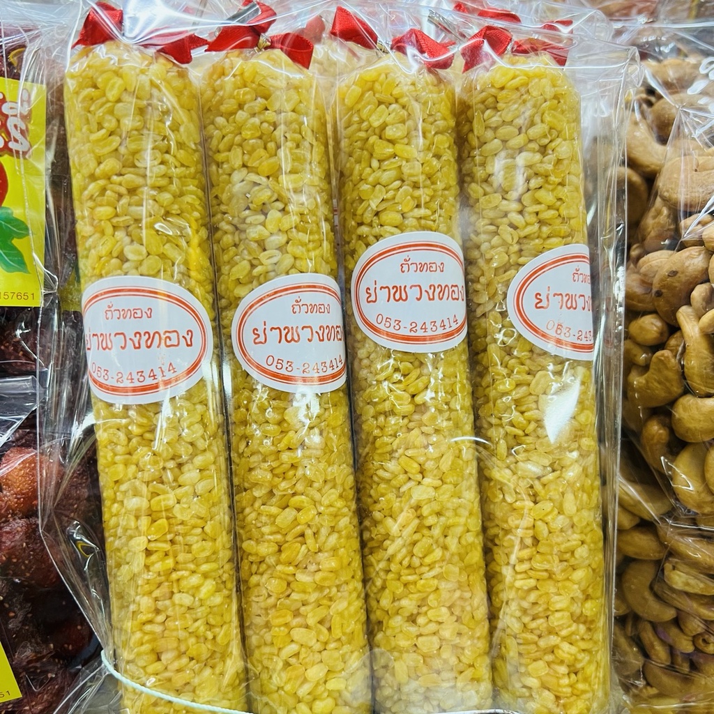 ถั่วทอง ตรา ย่าพวงทอง ขนาด 400 กรัม (100g.x4 ถุง) ถั่วทองย่าพวงทอง
