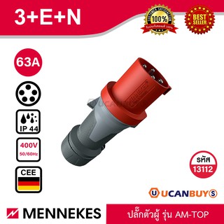 MENNEKES 13112 ปลั๊กตัวผู้ (3P+N+E) 63A 400V IP44 สั่งซื้อที่ร้าน Ucanbuys