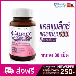 Vistra Calplex Calcium 600 mg. Menaquinone-7 Plus เสริมสร้างกระดูกให้แข็งแรง ขนาด 30 เม็ด [ฉลากชมพู]