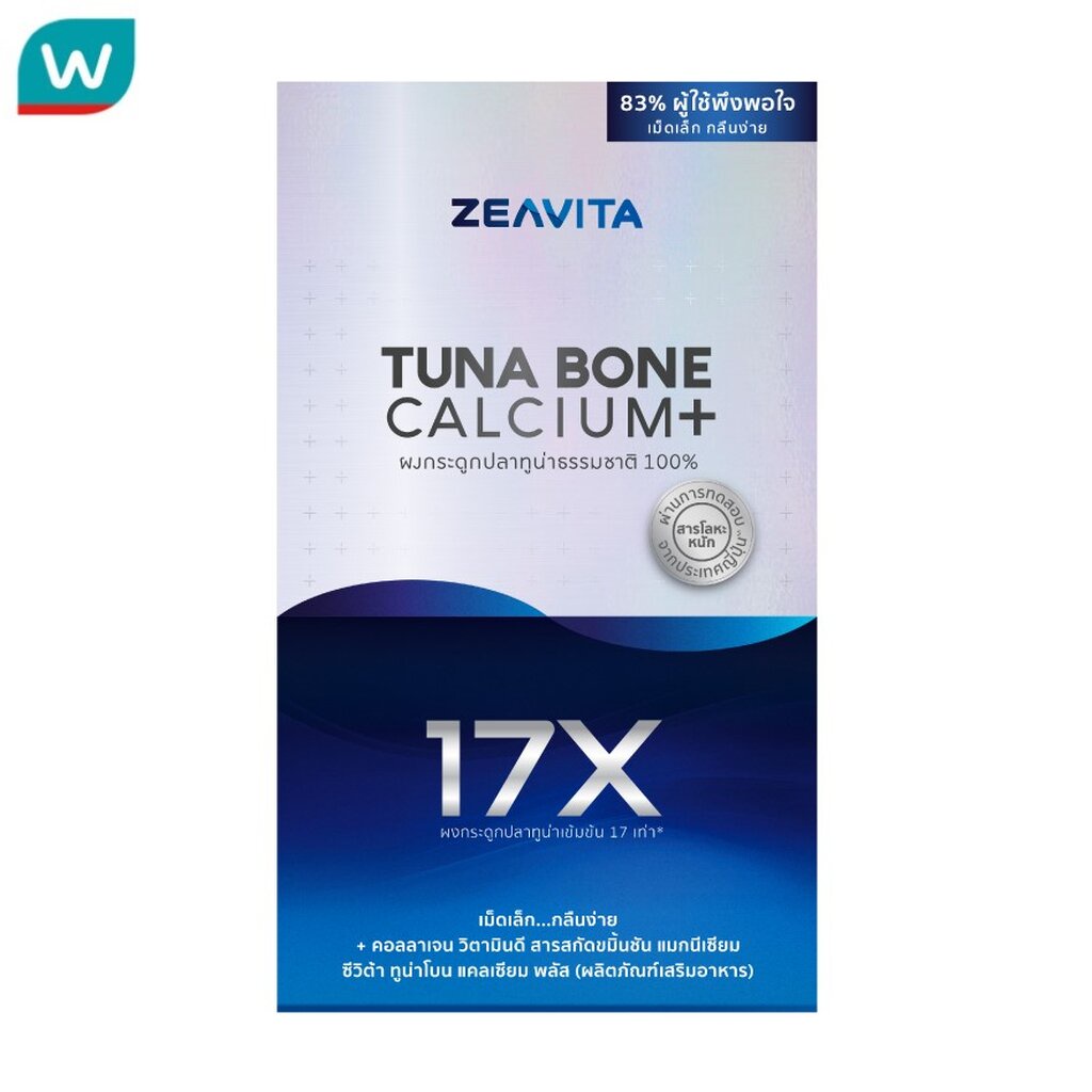 ZEAVITA ซีวิต้า แคลเซียม พลัส จากกระดูกปลาทูน่า เข้มข้นขึ้น 17เท่า* [60เม็ด x1 กล่อง]