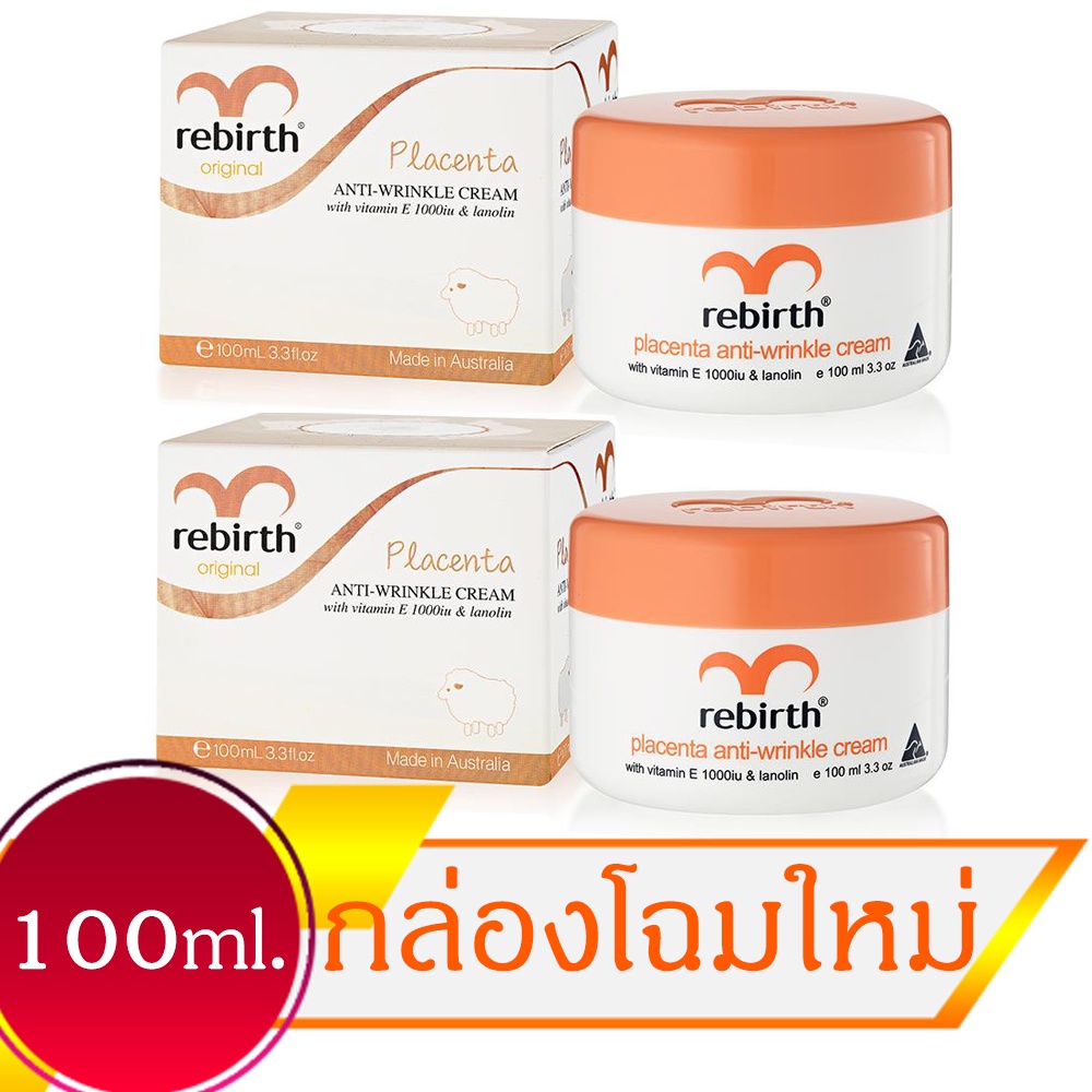 สินค้าใหม่ ของแท้ Rebirth Placenta Cream Original ครีมรกแกะ 2 กระปุก