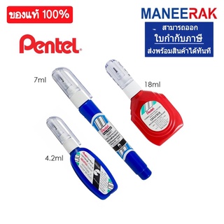 ปากกาลบคำผิด น้ำยาลบคำผิด ลิควิดเปเปอร์ Correction Pen เพนเทล (4.2ml,7ml,18ml)