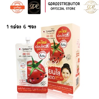 (ยกกล่อง) Smooto Tomato Collagen BB &amp; CC Sunscreen Cream สมูทโตะ โทเมโท คอลลาเจน บีบี แอนด์ ซีซี ซันสกรีน ครีม