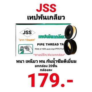 เทปพันเกลียว เทปพันท่อ เทปพันท่อน้ำ เทปประปา JSS ม้วนดำ ช่วยให้ท่อเเน่น ไม่รั่วซึม หนาและเหนียว ทนมาก กันน้ำดีเยี่ยม....