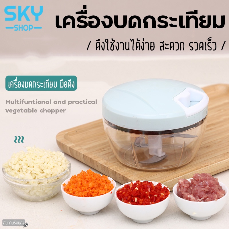 SKY เครื่องบดกระเทียม เครื่องสับกระเทียม แบบใช้มือดึง ที่บดกระเทียม เครื่องบดสับ เครื่องปั่นพริก อาหาร