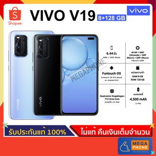 Vivo วีโว่ V19 (8/128 GB) โทรศัพท์มือถือ จอ 6.44" Snapdragon กล้องหน้าคู่ 32MP แบต 4500 mAh ชาร์จไว 33W [ประกันศูนย์แท้]