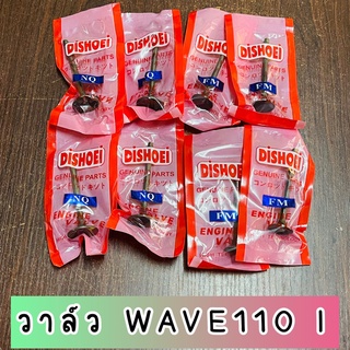 วาล์ว WAVE110 I เกรดญี่ปุ่นอย่างดี ราคาส่ง มีให้เลือกทั้งไอดี ไอเสีย DN-IO