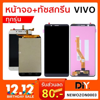 หน้าจอมือถือ Vivo ทุกรุ่น Y53/Y71/Y55/V9/Y91 / Y93 / Y95/Y81 / Y83 / Y85/ V5 / V5s อะไหล่ (วีโว่)  ระบุรุ่น/สี ชัดเจน