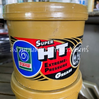 จารบี ทนความร้อน TRANE Super HT มีให้เลือก 0.5 kg และ 1.0 kg ของแท้ 100% เทรน จาระบี TRANE ทนร้อน กันน้ำ เนื้อใส สีทอง