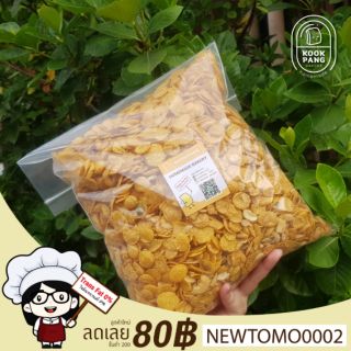 1 กิโลกรัม-คอร์นเฟรกคาราเมล ธัญพืช / honey conflakes  คอนเฟรกรสน้ำผึ้ง