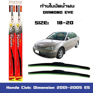 ใบปัดน้ำฝน ที่ปัดน้ำฝน ซิลิโคน ตรงรุ่น Honda Civic Dimension 2001-2005 ES ไซส์ 20-18 ยี่ห้อ Diamond กล่องแดง