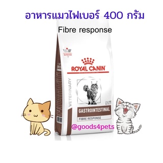 อาหารแมวท้องผูก และท้องเสีย ไฟเบอร์ Fibre 400 กรัม (หมดอายุ : 03/11/2024)