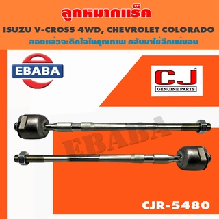 แร็ค ลูกหมากแร็ค สำหรับ ISUZU ALL DMAX V-CROSS 2WD, CHEVROLET COLORADO 4WD รหัส CJR-5480 1 คู่ (เบอร์เก่า3R-I911)