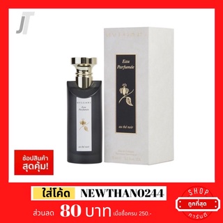 ✅แบ่งขาย ขวดฝาล็อก✅ Bvlgari Eau Perfumee Au The Noir 🌱🎋🎍🌑 ชาดำหนังควัน น้ำหอมผู้หญิง น้ำหอมผู้ชาย น้ำหอมแบรนด์เนม