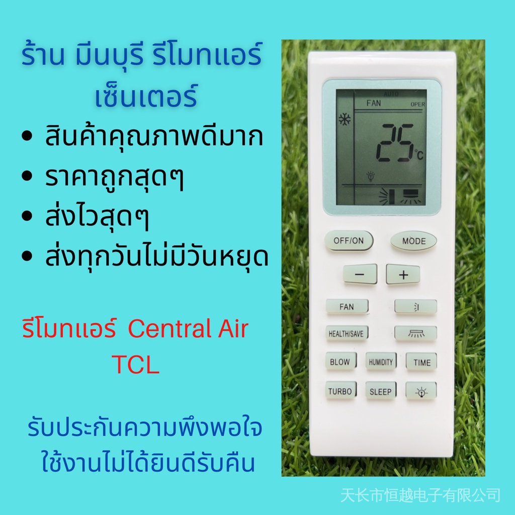 Yb1f2 Central Air เป็นรีโมทคอนโทรล ของแท้ หน้าตาและปุ่มแบบนี้ ใช้ได้กับถ่านทุกรุ่น