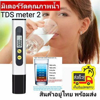 เครื่องวัดคุณภาพน้ำ M2 TDS metet (0-9999 ppm) รุ่น M2 TDS Meter ใช้งานง่ายWater Meter