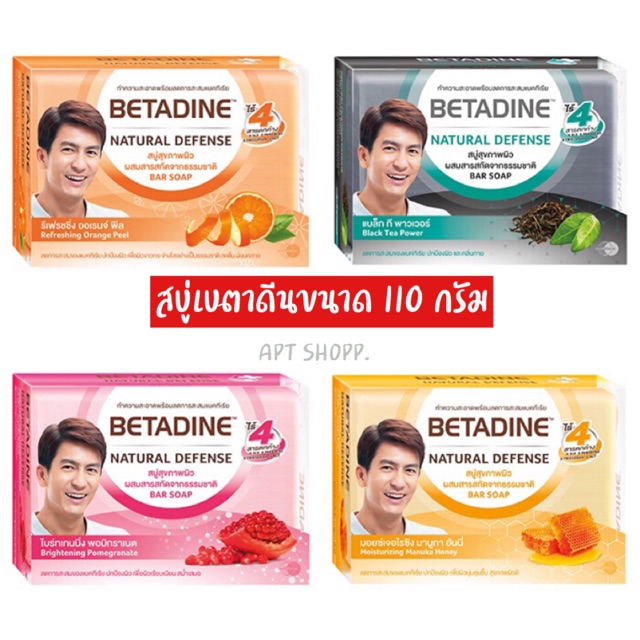 สบู่ สบู่ก้อน สบู่เบตาดีน Betadine Natural Defense Bar Soap 110 g.