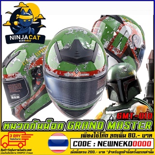หมวกกันน็อค GRAND MASTER GMT-010 (MS1604 )