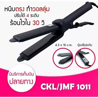 เครื่องหนีบผม[พร้อมส่ง]รุ่นที่ช่างร้านทำผมนิยมใช้ไฟฟ้า เครื่องรีดผม Jmf1011ที่ม้วนผม หนีบผม