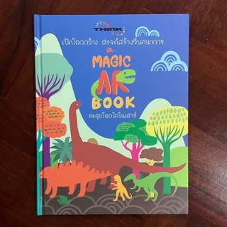 A Magic AR Book ตะลุยโลกไดโนเสาร์