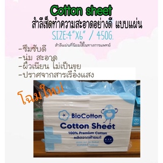 สำลี สำลีแผ่น 4x6  lintech cotton sheet biocotton บรรจุ 450 กรัม