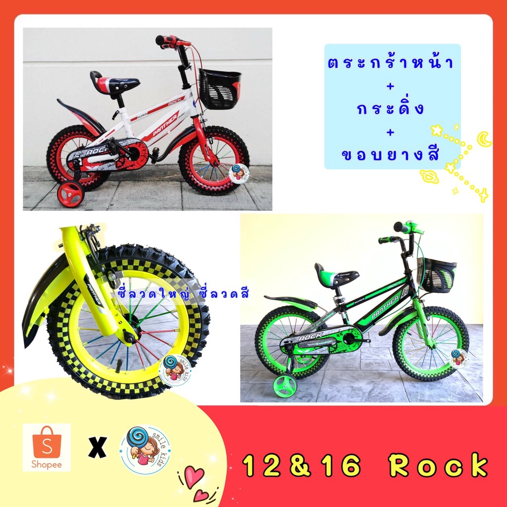 ลดแรง จักรยานเด็ก 12และ16นิ้ว Rock Panther Sport BMX มีกระดิ่ง จักรยาน รถจักรยานเด็ก ราคาถูก