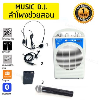 💥💥พร้อมส่ง💥💥MUSIC D.J.รุ่น M-M100 ลำโพงบลูทูธBluetooth แถมฟรีไมค์ลอยและไมค์เหน็บ (ลำโพงช่วยสอน) 🚩🚩รับประกัน 1 ปี🚩🚩