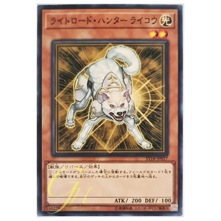 [ST18-JP017] Ryko, Lightsworn Hunter (Common)