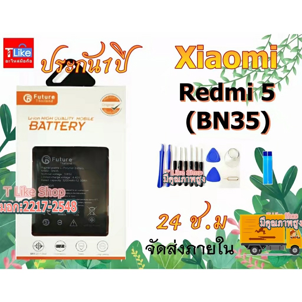 แบตเตอรี่ Xiaomi Redmi 5 BN35 พร้อมเครื่องมือ กาว Battery Redmi 5 BN35 มีคุณภาพดี แบต redmi5 แบต bn35 battery bn35