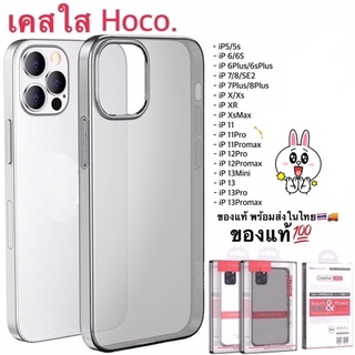 [Hoco] เคสใสแบบนิ่ม เคสใสสำหรับ ไอโฟนทุกรุ่น 📦สินค้าพร้อมส่งในไทย i5/5s/6/7/8/7P/8P/X/XR/XsMax/11/11Pro/11Promax/12Mini