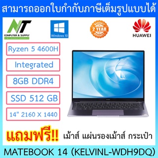 NOTEBOOK (โน้ตบุ๊ค) HUAWEI MATEBOOK 14 (KELVINL-WDH9DQ) (SPACE GRAY) BY N.T Computer