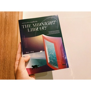 THE MIDNIGHT LIBRARY มหัศจรรย์ห้องสมุดเที่ยงคืน