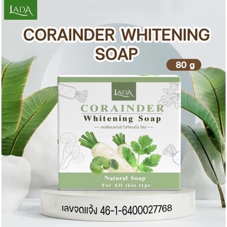 💥พร้อมส่ง | ถูก | ของแท้💯LADA Corainder Soap สบู่ผักชี สบู่ล้างหน้า  สบู่ลดา LADA