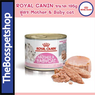 Royal Canin Mother &amp; BabyCat