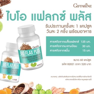 Bio Flax Plus GIFFARINE ไบโอ แฟลก บรรเทาอาการวัยทอง ปรับฮอร์โมนเพศหญิง กิฟฟารีน GIFFARINE BRAND