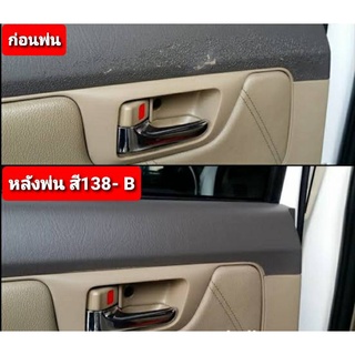 สีพ่นพลาสติกสีเทา 138-B GREY TOYOTA