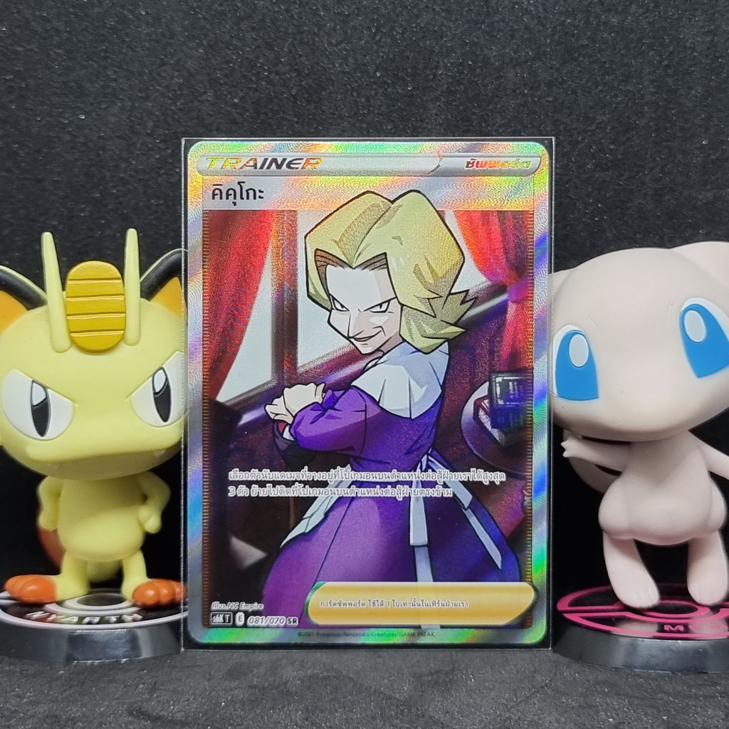 คิคุโกะ ระดับ SR [s6KT] 081/070 การ์ดโปเกม่อน ภาษาไทย ของแท้