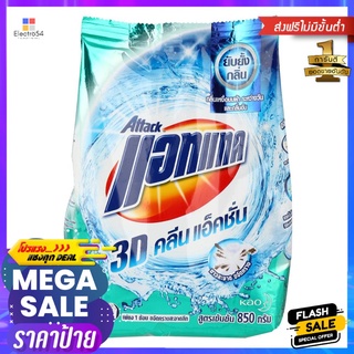 ผงซักฟอก ATTACK 3D CLEAN ACTION 850gDETERGENT ATTACK 3D CLEAN ACTION 850g